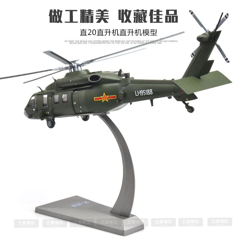 1:72 直20武装直升机模型仿真Z-20陆航军事合金成品飞机退伍礼品 - 图2