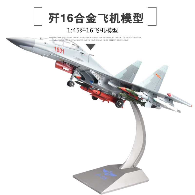 1:45/48/72歼16飞机模型合金战斗机J16航模礼品成品摆件军事退伍