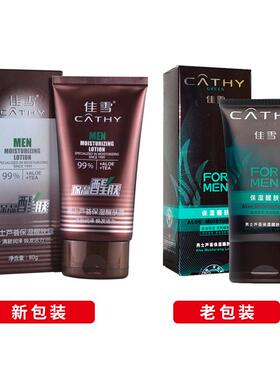 男士醒肤80g保湿滋润清爽面霜