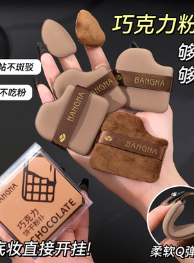 巧克力粉扑气垫干湿两用超