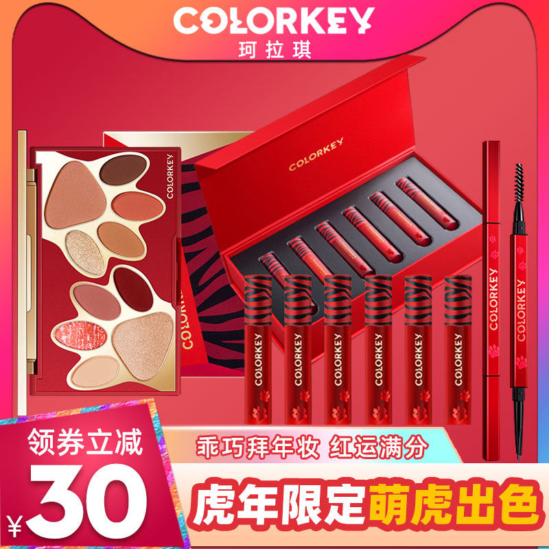 colorkey珂拉琪新年虎年礼盒小金筷 马鞍山悦妆化妆品唇彩/唇蜜/唇釉