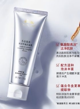 【买过的店】虫草洁面深层清洁