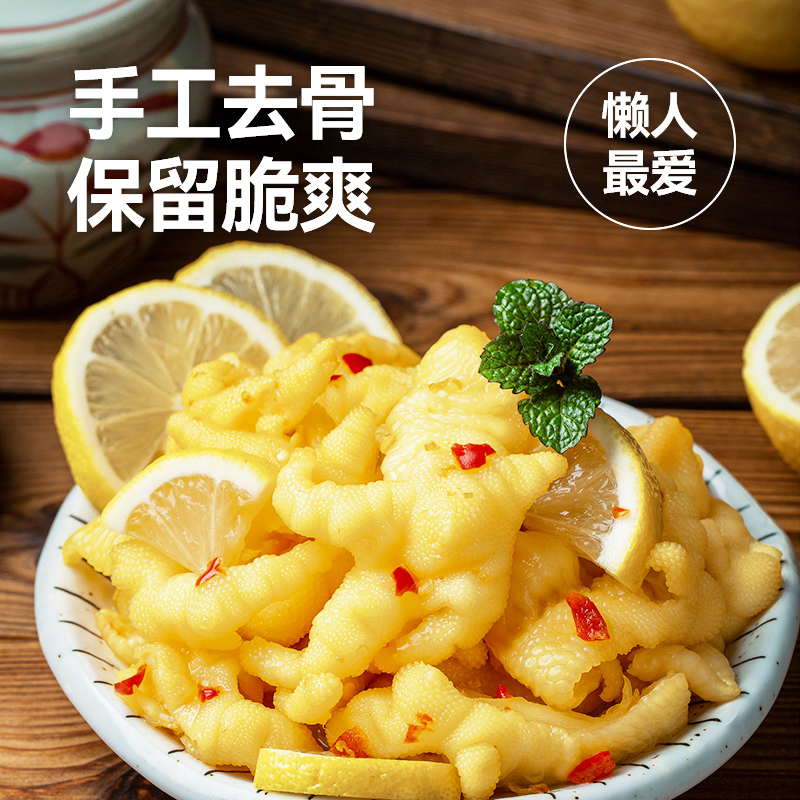 辣媳妇柠檬酸辣无骨鸡爪500g手工脱骨去骨凤爪脱骨鸡肉解馋小零食