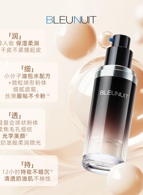 深蓝黑魅润泽粉底液遮瑕干皮混合皮女水润保湿持久不易脱妆粉底霜