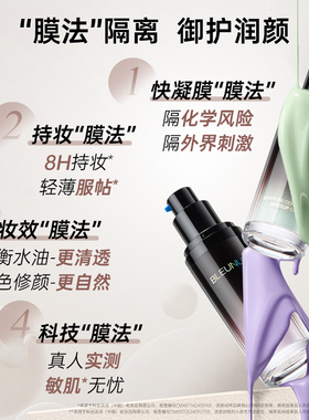 深蓝彩妆隔离霜紫色绿妆前乳遮瑕