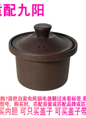 适配九阳JYZS-M203电炖锅1.5升陶瓷煮粥煲汤内锅砂锅内胆盖子配件