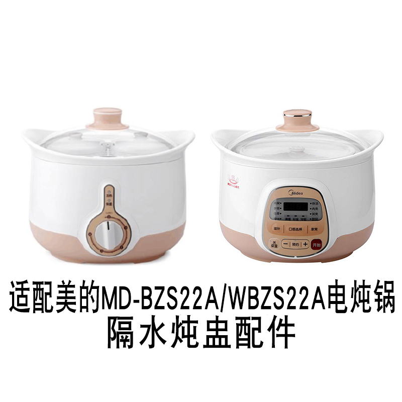 适配美的MD-BZS22A/WBZS22A电炖锅2.2升0.5L燕窝隔水炖盅盖子配件 - 图0