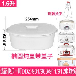 适配快乐一叮DDZ-901/903/911/912电炖锅0.5L1.6隔水炖盅盖子配件