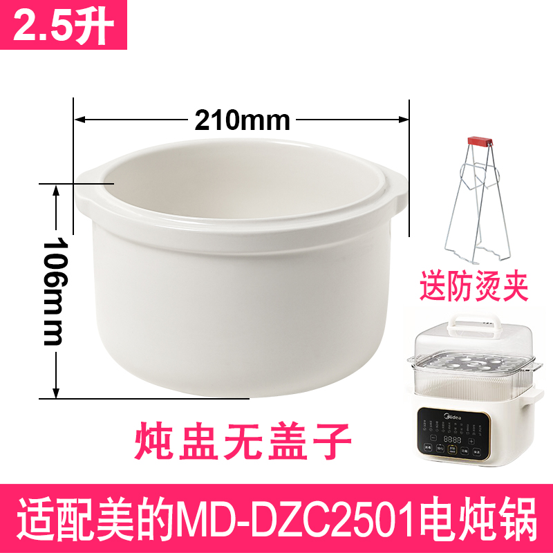 适配美的MD-DZC2501电炖锅2.5升隔水炖盅陶瓷燕窝炖罐0.5盖子配件 - 图2