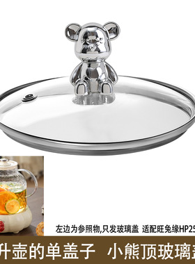 适配旺兔缘恒温壶煮茶养生壶烧水热水壶养生杯子玻璃盖子壶身配件