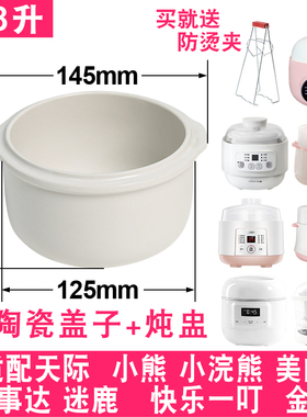 适配荣事达0.8升隔水电炖盅配件
