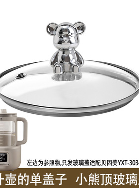 适配贝因美恒温壶养生壶烧水壶热水壶调奶器暖奶器玻璃盖子配件