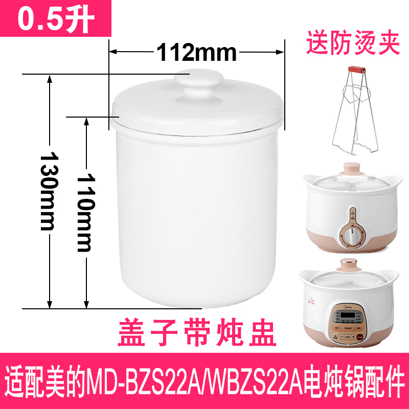 适配美的MD-BZS22A/WBZS22A电炖锅2.2升0.5L燕窝隔水炖盅盖子配件 - 图3