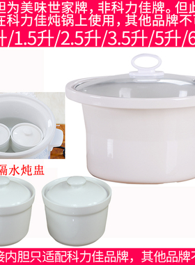 科力佳内胆盖子电器配件煮粥锅