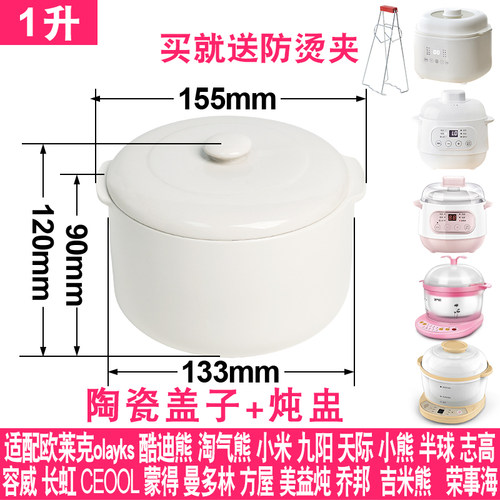适配欧莱克隔水电炖盅炖锅陶瓷盖子内胆1L炖罐燕窝煲汤盅内锅配件 - 图1