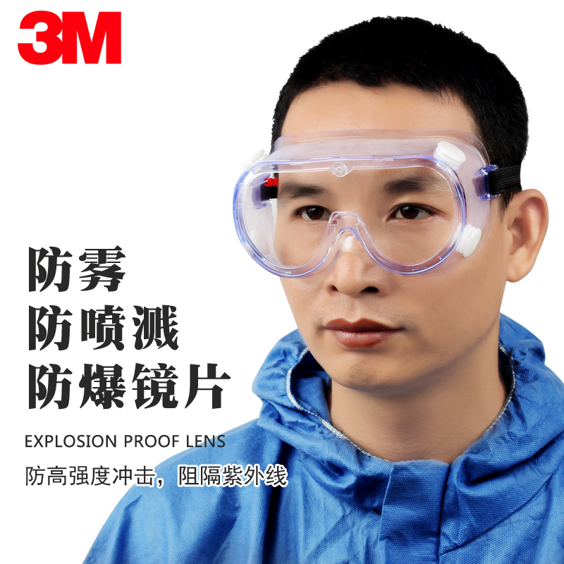 3M1621AF 防尘护目镜实验防飞溅打磨防雾眼镜护目镜男潮ins护眼罩 - 图1