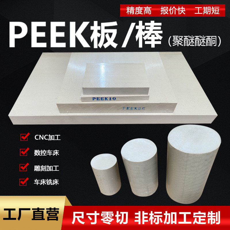 PEEK ESD防静电PEEK板 黑色CF30%加碳纤PEEK棒 全新本色PEEK板/管,淘宝优惠券,粉丝福利购,淘宝优惠卷