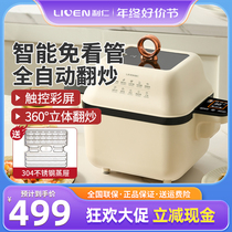 Lijen Automatic Stir-frying Robot fully automatic rotary turning and frying smart Home Lazy Man Pan Fried Rice Machine Multifunction