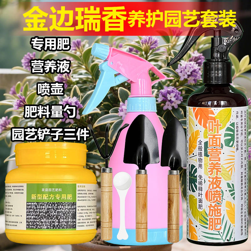 金边瑞香专用肥料盆栽土壤复合花肥营养液叶面肥叶面肥水溶化肥料 - 图2