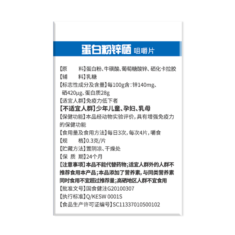 男凯贝尔蛋白锌硒咀嚼锌片补锌备锌片辛硒片孕口嚼片精活力锌硒片-图0