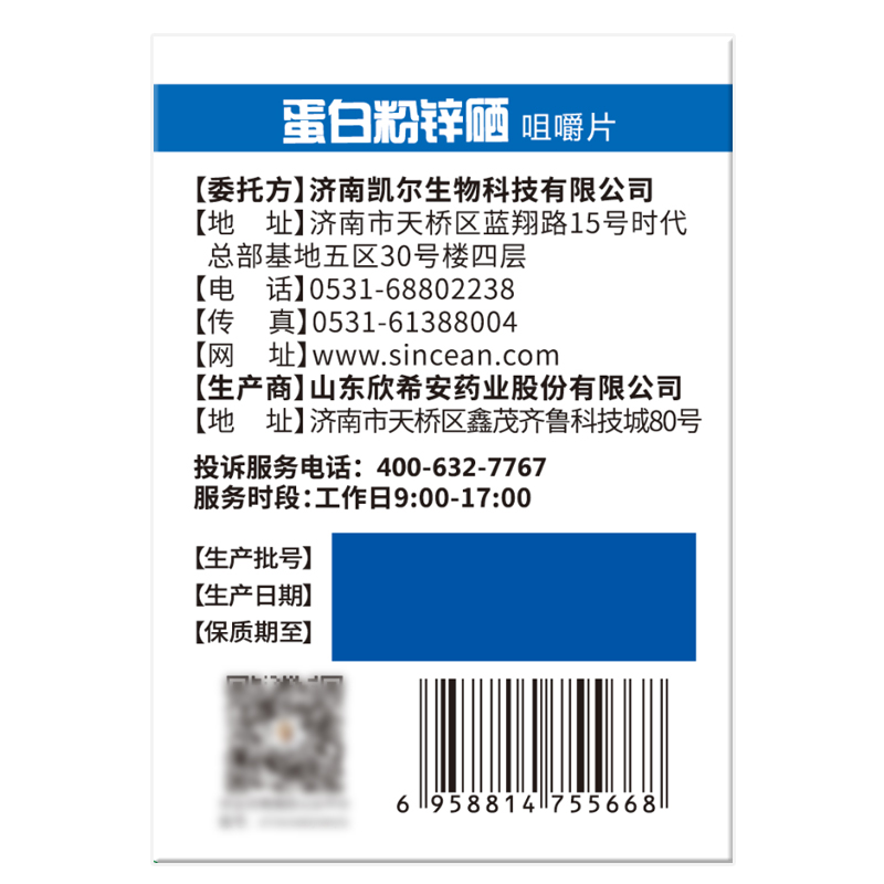 男凯贝尔蛋白锌硒咀嚼片备补锌硒片孕提高锌片精锌硒宝活力质量子