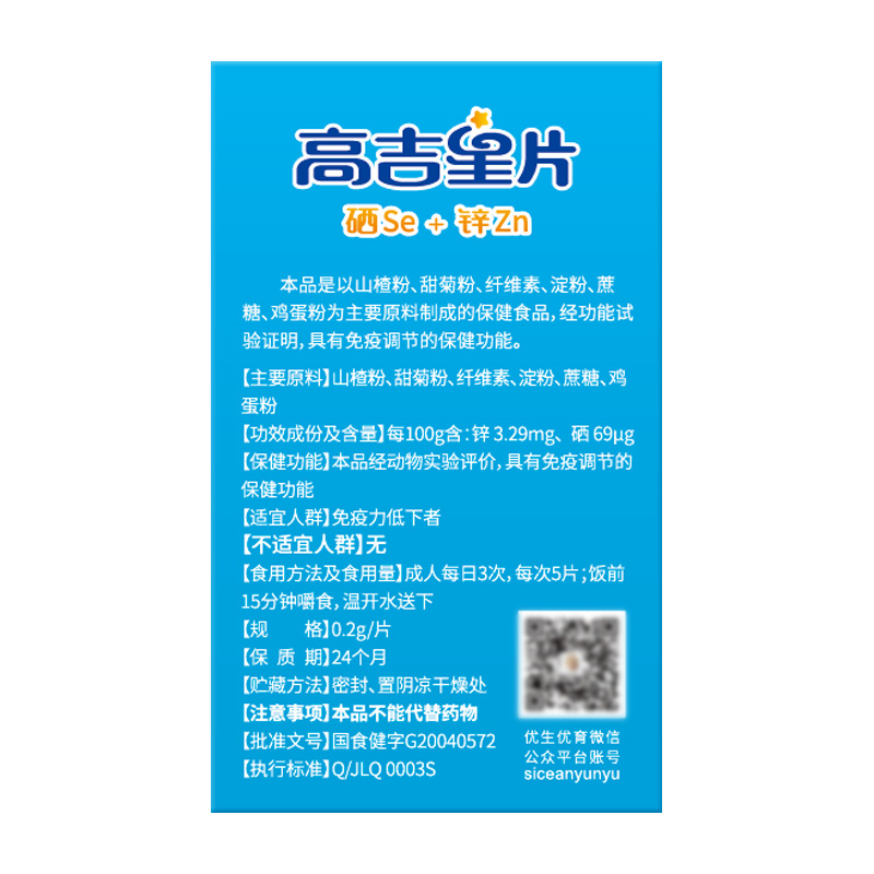 锌儿童补锌?高吉星蛋白锌硒宝片婴幼儿免疫力锌硒片儿童锌片宝宝