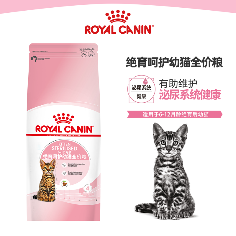 皇家猫粮绝育幼猫成猫粮通用全价猫主粮营养呵护绝育猫粮 - 图2