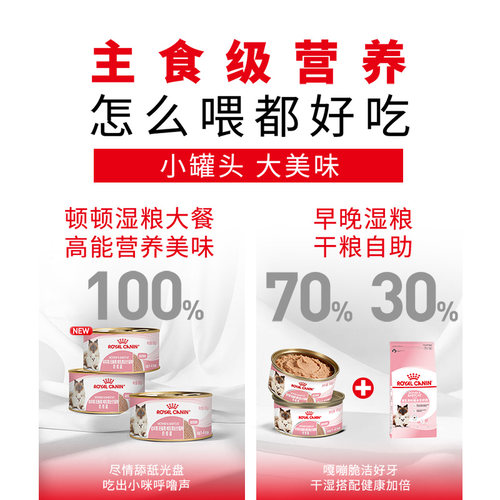 皇家猫粮猫咪罐头幼猫慕斯猫奶糕罐头88g营养主食级猫湿粮 - 图3