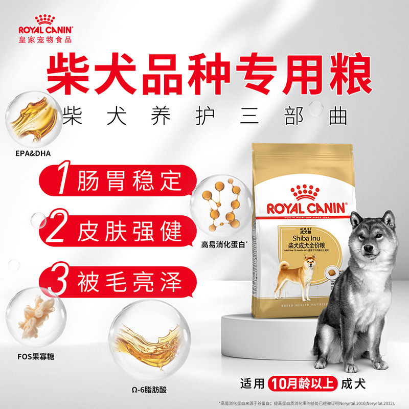 皇家狗粮柴犬专用狗粮小型犬全价粮皇家柴犬狗粮幼犬成犬犬粮