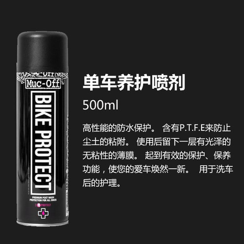 MUC-OFF 自行车链条清洗剂 车身养护 单车保养润滑装备清洁剂 - 图1