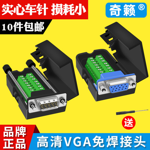 高清 VGA免焊接头3+6+9 VGA快速接头 免焊公头 3排DB15针母接插头 - 图0