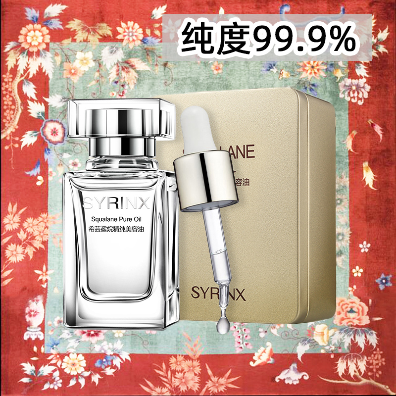 希芸角鯊烷精純美容油20ml 面部修護精華液 保溼滋潤修護孕嬰可用