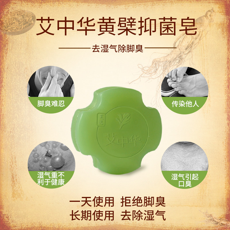 艾草洗脚皂除湿气去脚臭脚汗肥皂 芙选洗护香皂