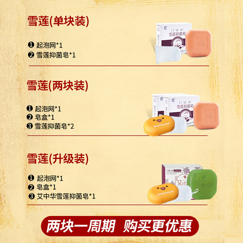 女士私密处护理洗澡妇科去异味肥皂 芙选洗护香皂