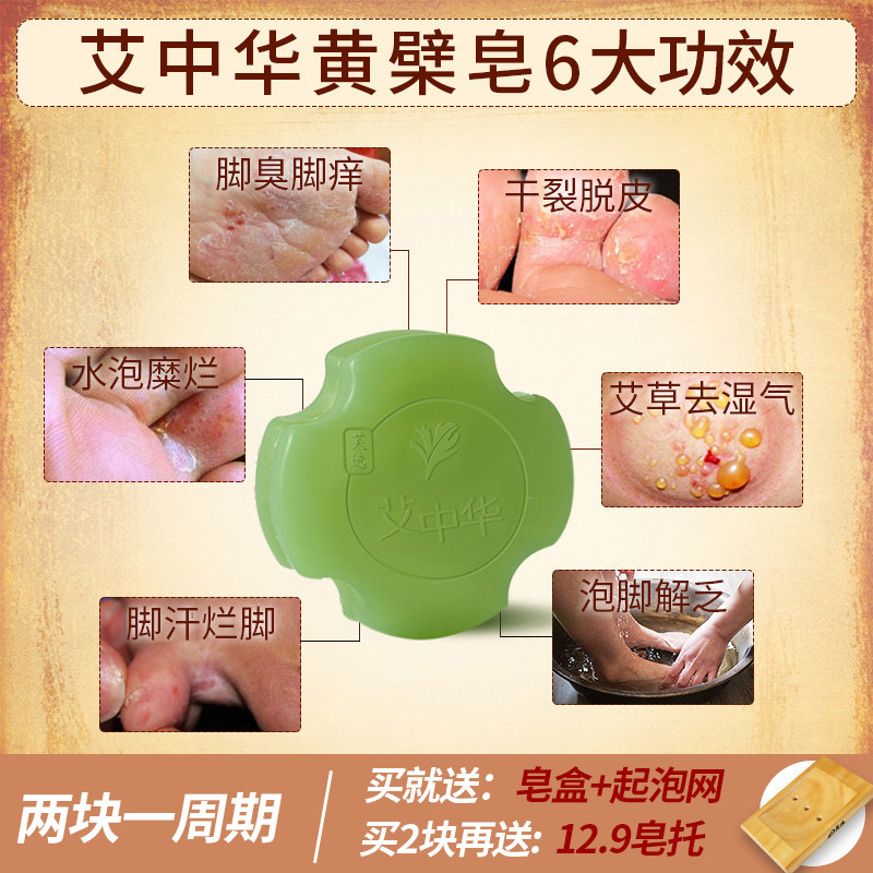 艾草洗脚皂除湿气去脚臭脚汗肥皂 芙选洗护香皂