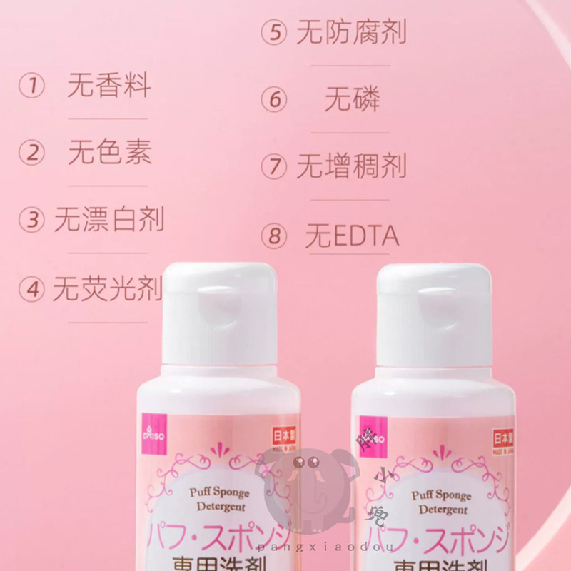 日本进口大创粉扑清洗剂化妆海绵美妆蛋清洁液化妆刷工具洗涤剂,淘宝优惠券,粉丝福利购,淘宝优惠卷