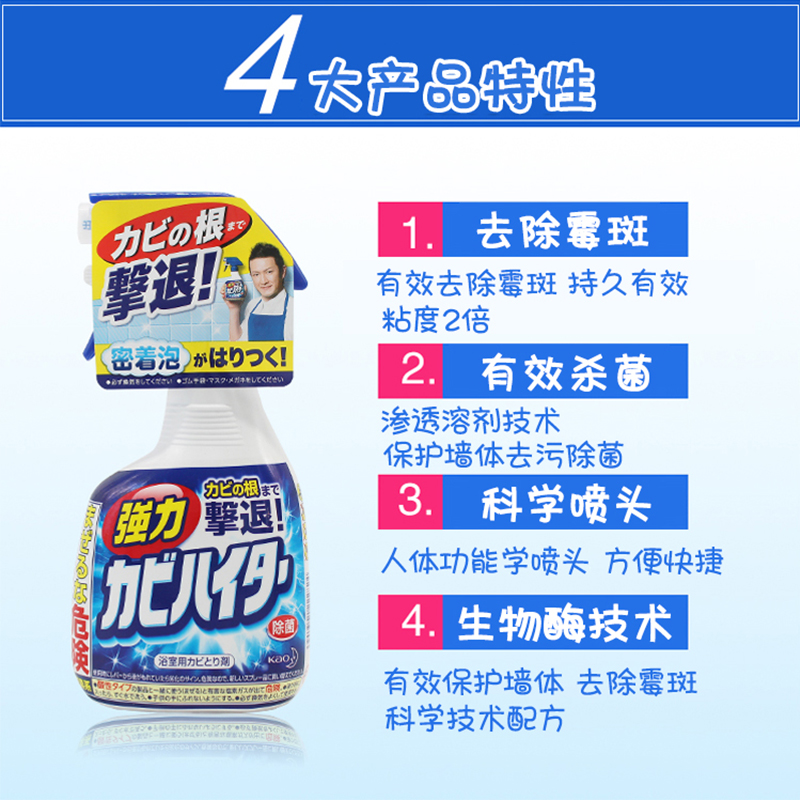 日本进口花王除霉喷雾神器浴室墙体瓷砖除垢除菌泡沫清洁剂400ml - 图0