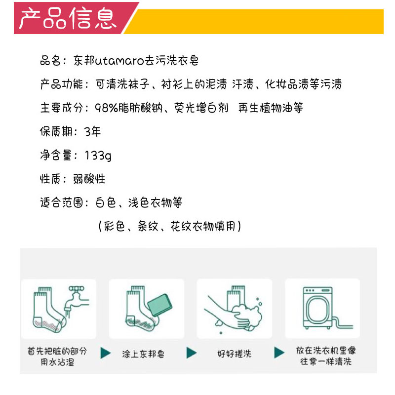 日本东邦强力去污洗衣皂香味持久杀菌去黄去污渍增白皂洗袜子肥皂 - 图1