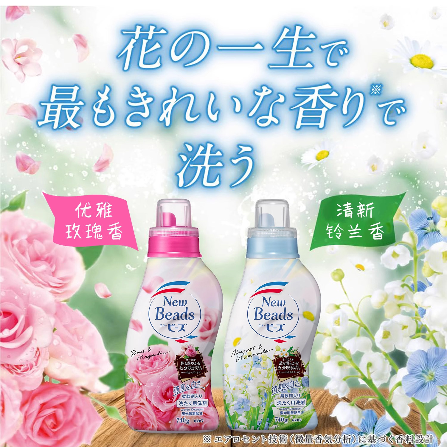 日本进口花王洗衣液玫瑰铃兰花果香天然柔顺无荧光剂持久香氛替换,淘宝优惠券,粉丝福利购,淘宝优惠卷