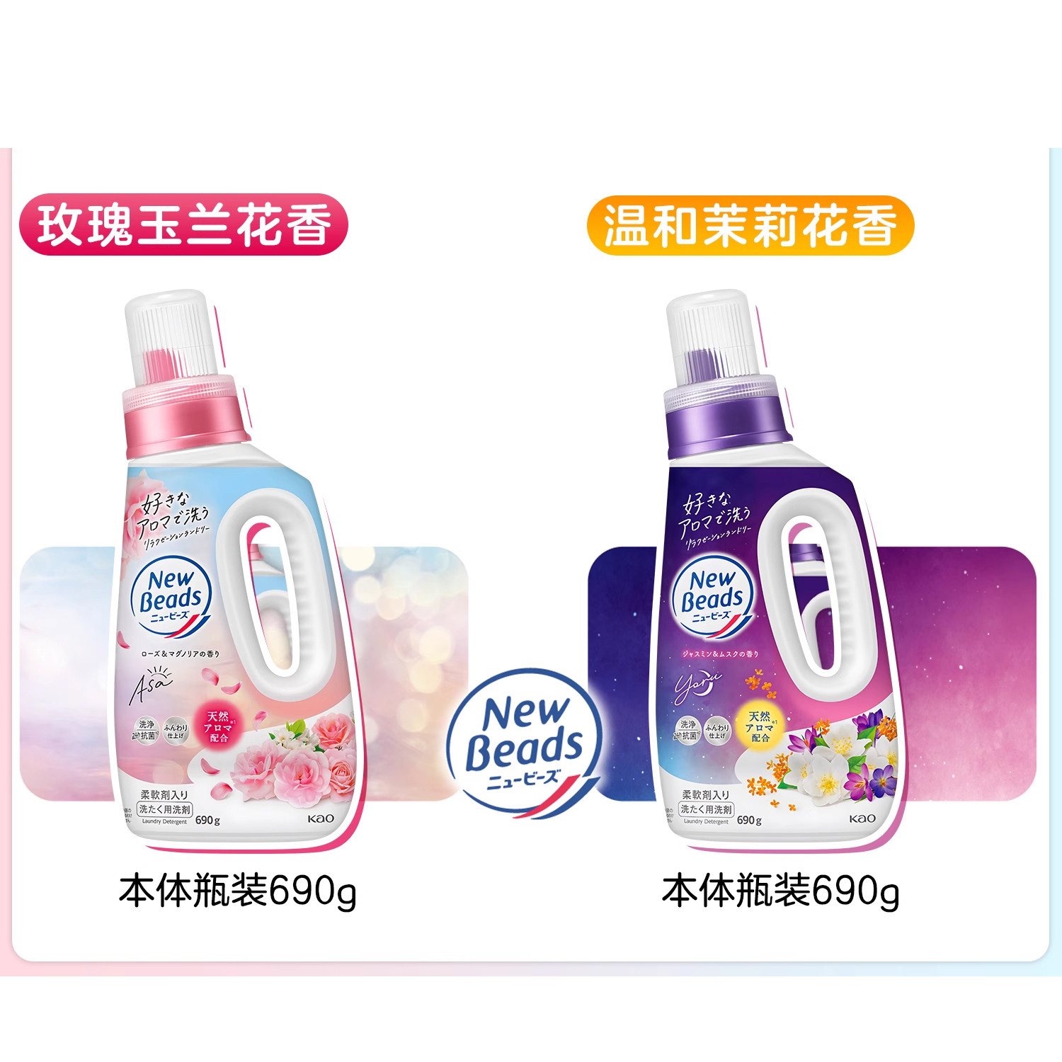 日本进口花王洗衣液玫瑰铃兰花果香天然柔顺无荧光剂持久香氛替换,淘宝优惠券,粉丝福利购,淘宝优惠卷