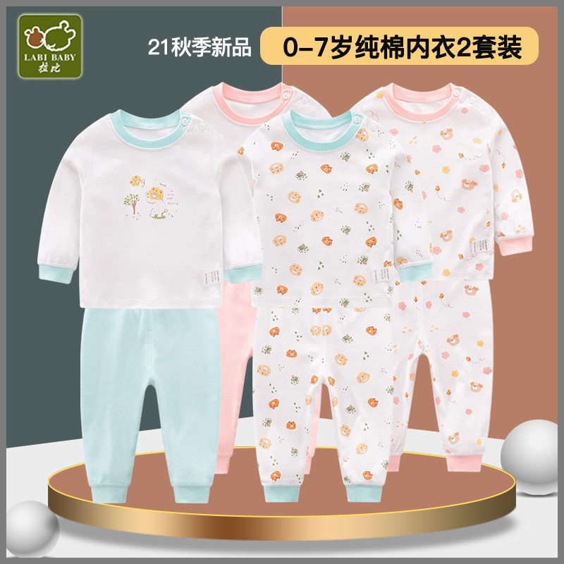 拉比商场同款儿童春秋内衣套装男童纯棉女童睡衣婴儿秋衣宝宝衣服,淘宝优惠券,粉丝福利购,淘宝优惠卷