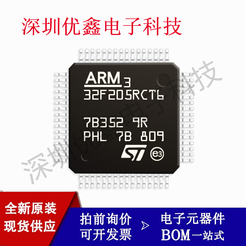 原装STM32F205RBT6 RCT6 RET6 205RFT6 RGT6 32位微控制器MCU系列 - 图2