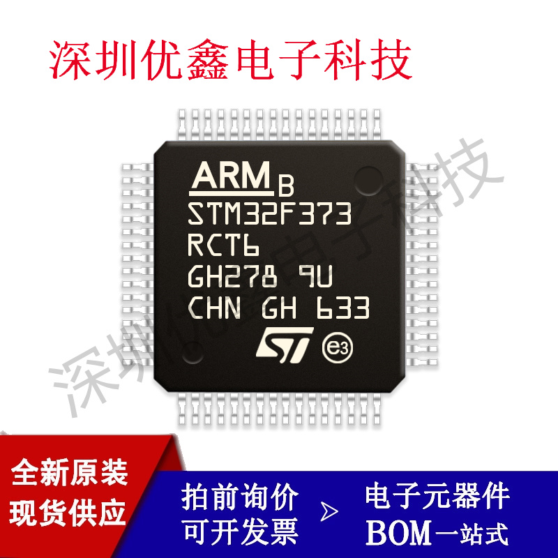 原装STM32F373C8T6 CCT6 R8T6 RBT6 RCT6 CBT6单片机32位微控制器 - 图1