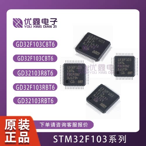 STM32F103C8T6 CBT6 RBT6 RCT6 RET6 VCT6 VET6 ZET6 C6T6A GD32F - 图2