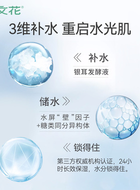 樊文花1号补水保湿水乳护肤套装