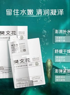 樊文花1号补水保湿紧致舒缓面膜