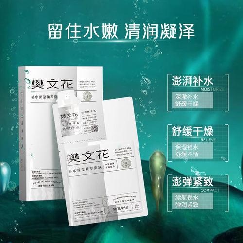 【交个朋友】樊文花1号补水保湿精萃面膜片式紧致舒缓精华乳面膜 - 图1