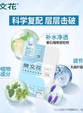 樊文花3号精华面膜保湿贴片式