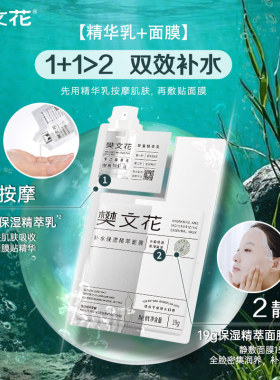 樊文花1号补水保湿紧致面膜