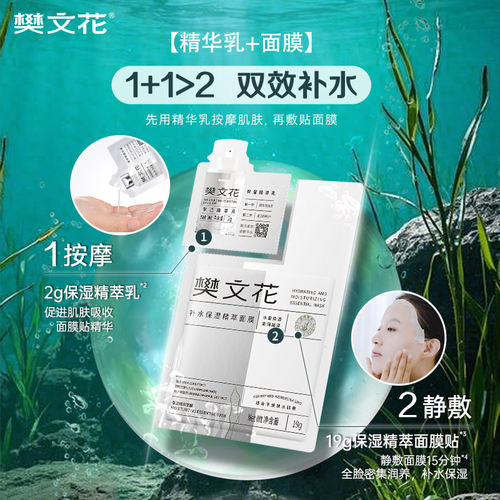 【交个朋友】樊文花1号补水保湿精萃面膜片式紧致舒缓精华乳面膜 - 图0